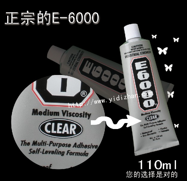 正品 e6000 胶水 粘钻胶 diy胶水 E-6000 模型胶 强力胶 布艺胶