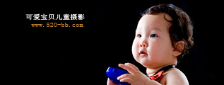 深圳儿童摄影店面_南山儿童摄影加盟_宝安宝贝儿童摄影【可爱宝贝】