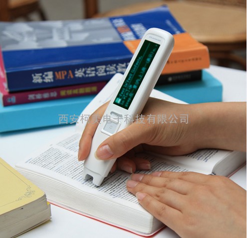 汉王翻译笔，扫描式电子词典A10，西安柯美电子