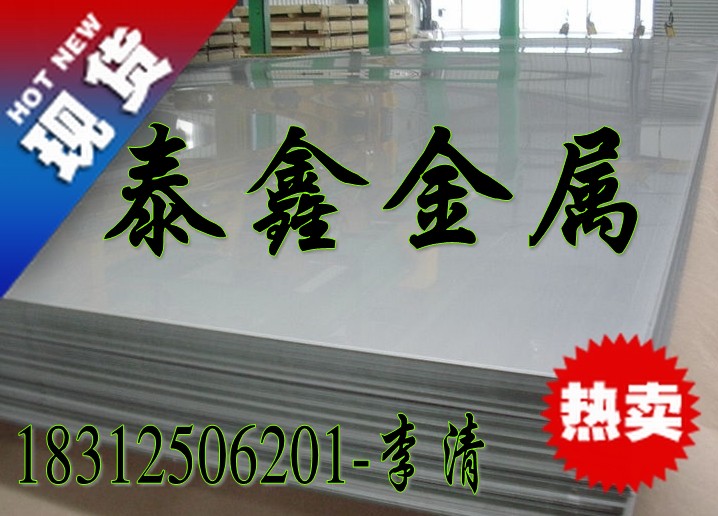 国产316L不锈钢板‖宝钢304L不锈钢镜面板‖301不锈钢板