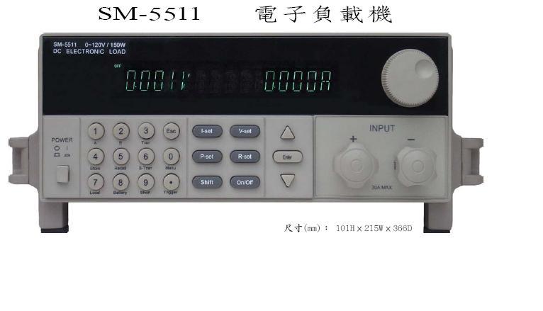 电子负载机 SM-5511 开关电源测试仪 单组电子负载 适配器电源测试仪