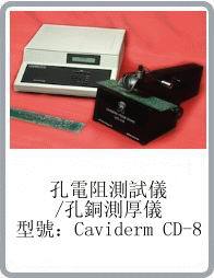 美国UPA品牌caviderm cd-8型孔铜厚度测量仪/孔电阻测试仪