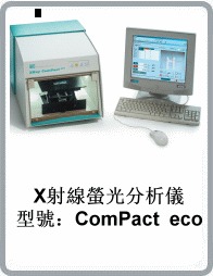 德国Roentgenanalytik公司ComPact eco型X射线荧光镀层分析仪