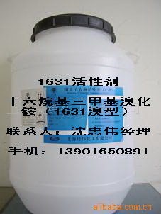 十六烷基三甲基溴化铵(1631溴型)