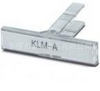 KLM-A ,KLM/A，快速标记夹，纯注塑机手工打造，完美品质