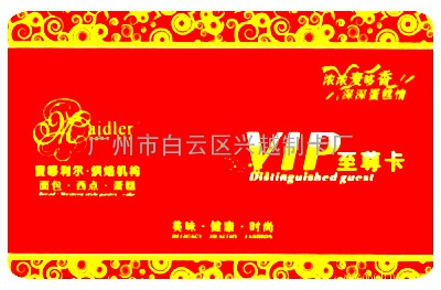 &amp;VIP卡-东莞VIP贵宾卡制作