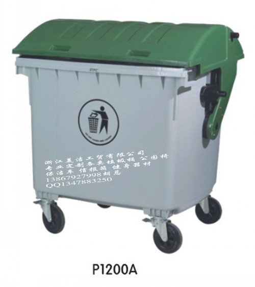 供应超大1200L垃圾桶，塑料垃圾桶