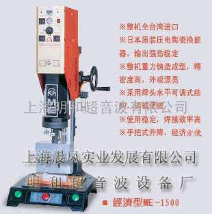 供应上海明和超声波焊接机|上海明和超声波熔接机