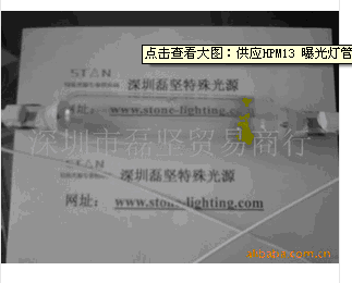 供应HPM13 曝光灯管1000W