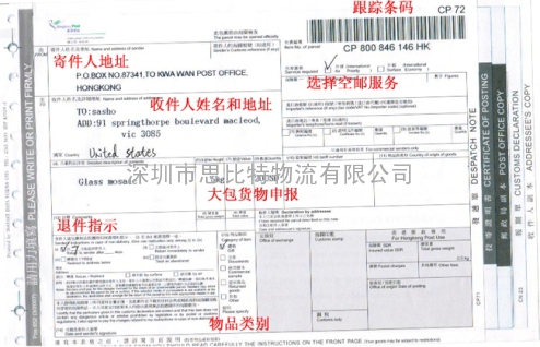 Hongkong post air parcel，香港邮政航空大包