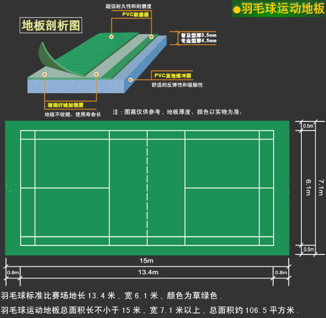 绍兴宁波杭州羽毛球场pvc地板乒乓球场地板