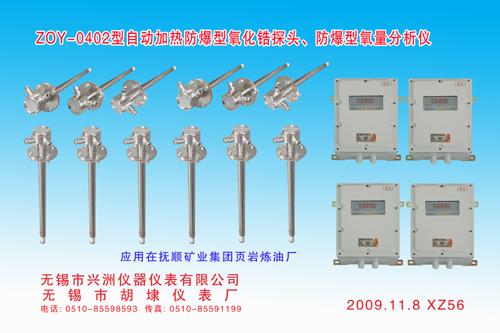 防爆氧化锆氧量分析仪优质供应商100%首选无锡兴洲仪器仪表