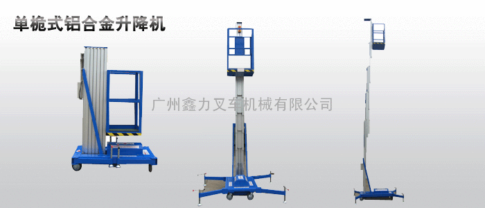 深圳铝合金升降机 铝合金升降机用于酒店内清洁水晶吊灯等 室内高空作业铝合金升降机