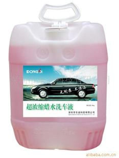（热）供应环保中性蜡水洗车液 三为一体化