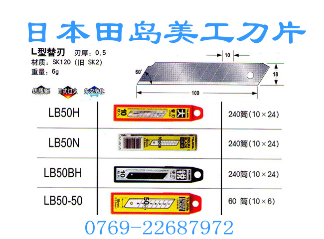 田岛ENDURA BLADE作业刀片LB-50F锋利型美工刀片