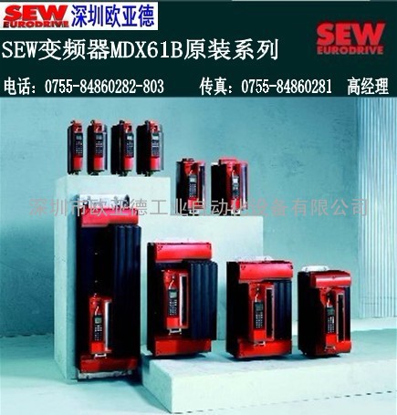 SEW变频器厂家指定销售商深圳欧亚德