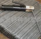 D266耐磨堆焊焊条