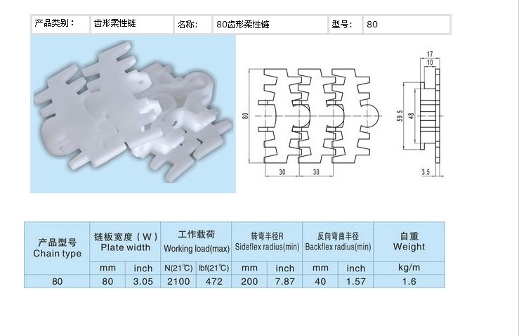  80齿形链.