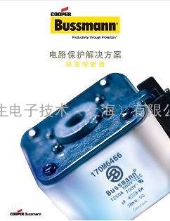 供应BUSSMANN熔断器，超级电容