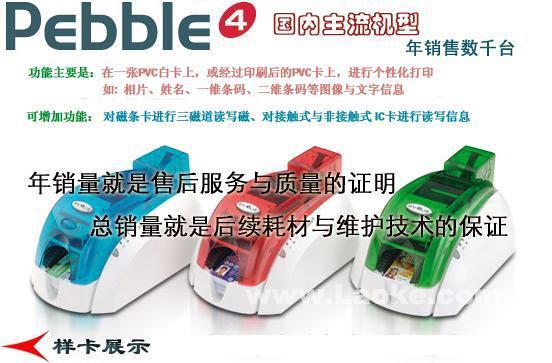 深圳证卡打印机，PEBBLE4彩色证卡打印机