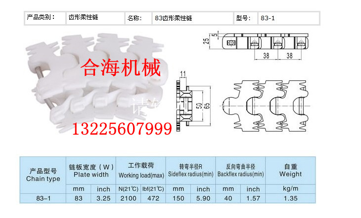 齿形输送链