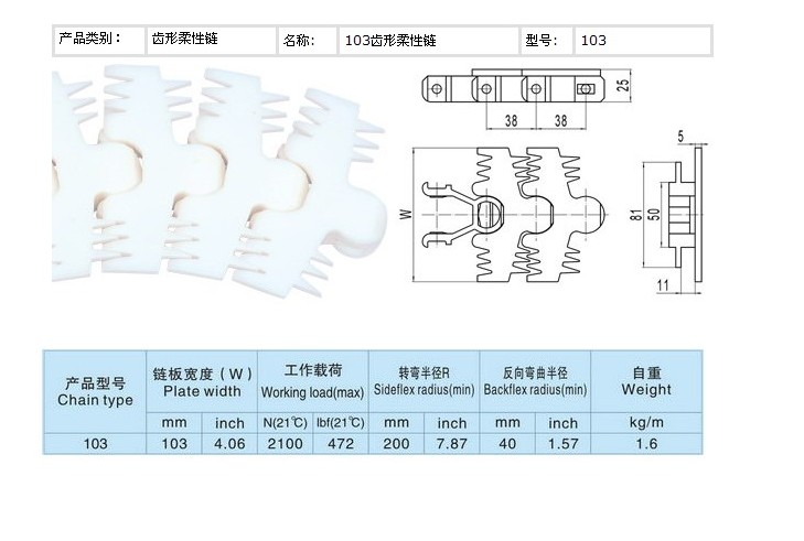 103齿形柔性链图片.