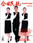今日民航广告/航空杂志广告公司电话