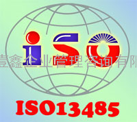 江西ISO13485认证、南昌ISO13485认证  ISO9001  ISO14001  TS16