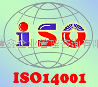 江西ISOI4001认证 南昌ISO14001认证 ISO9000  ISO14000
