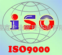 壹鑫专业提供江西ISO9001认证 南昌ISO9001认证