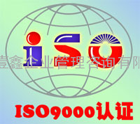  壹鑫为您提供江西南昌ISO9000认证