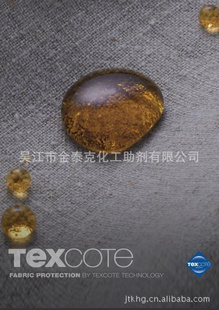 Texcote BX-1纳米三防整理剂
