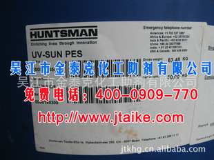 亨斯迈紫外线吸收剂UV-SUN PES  提供IQ吊牌