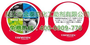 供应拓纳抗花粉助剂TANATEX BAYPROTECT NANO-POLLEN（纳米技术）