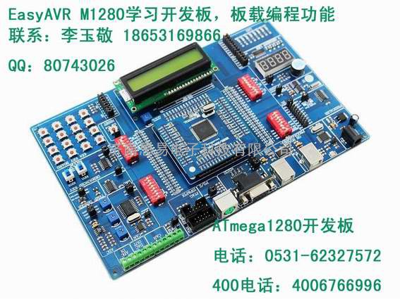 EasyAVR M1280开发板