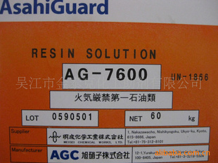 纺织拒水拒油整理剂 日本旭硝子AG7500（进口）
