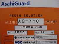 防水防油整理剂 日本旭硝子AG710 原装进口