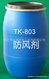 供应防风剂、防羽绒整理剂TK-803
