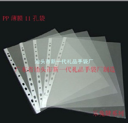 广东省新一代11孔文件袋 乐兔牌【11孔薄膜袋】厂家 16孔文具定做