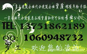 广东建筑资质代办，广东建筑设计与施工一体化代办，广东建筑施工资质代办，百分百一次性通过