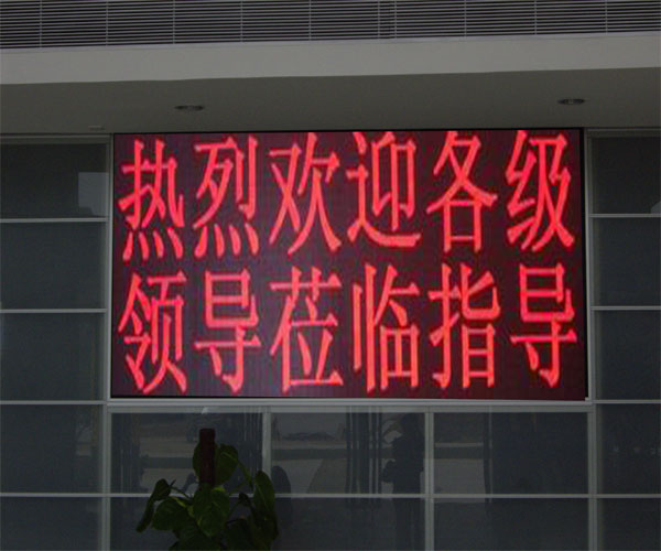 供应单色LED显示屏、单色显示屏、静态显示