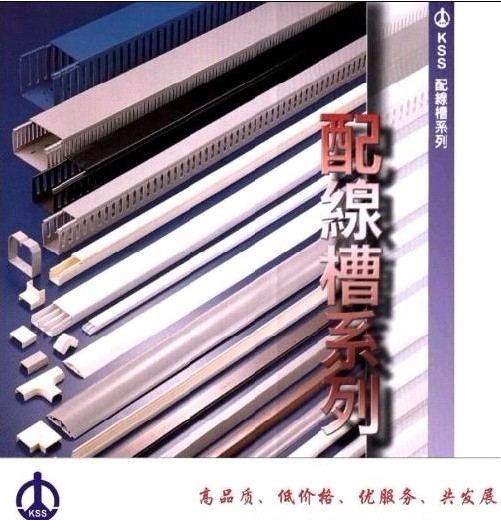 深圳KSS线槽，PVC电线槽
