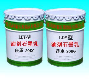 LDY型油剂石墨乳（油性锻造.挤压脱模剂）