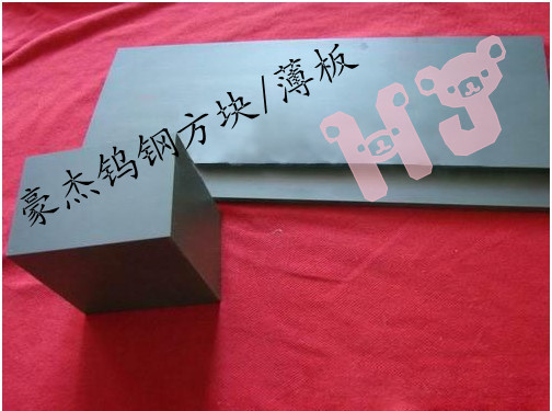 V30日本住友超硬耐磨钨钢规格表介绍 V30高硬度高强度进口钨钢片