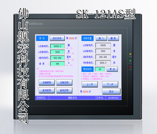 供应深圳显控人机界面SK-121AS型和SK-121AE型