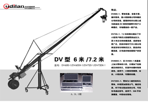 DV600-1欧迪岚摇臂