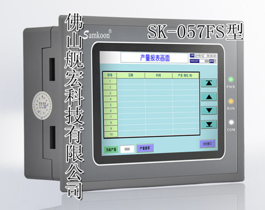 供应深圳显控人机界面SK-057FS型和SK-057FE型