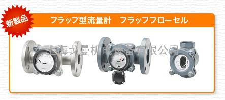 NIPPON FLOW CELL 流量计