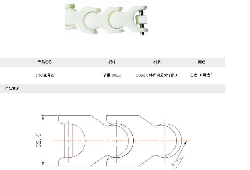 1700系列龙骨链