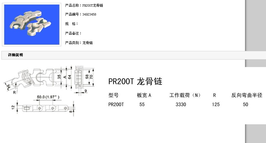  200系列龙骨链